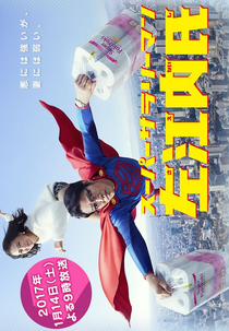 Super Salaryman Saenai-shi (スーパーサラリーマン左江内氏)
