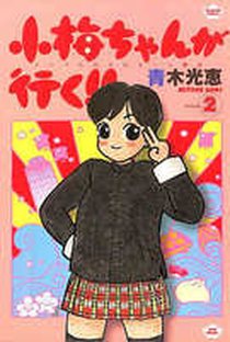 Koume-chan ga Iku! - Poster / Capa / Cartaz - Oficial 4