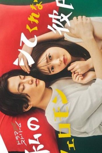 Poster de Série Watashi no Shite Kurenai Pheromone Kareshi (2022)