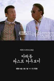 Drama Special Season 1: Aridong’s Last Cowboy - Poster / Capa / Cartaz - Oficial 1
