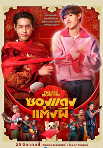 The Red Envelope (ซองแดงแต่งผี)