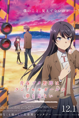 Seishun Buta Yarou wa Randoseru Girl no Yume wo Minai (青春ブタ野郎はランドセルガールの夢を見ない)