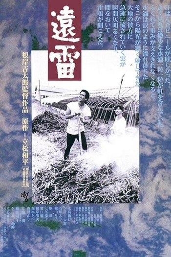  de Filme Distant Thunder (1981)