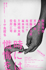 Toki ni wa Zange wo (時には懺悔を)