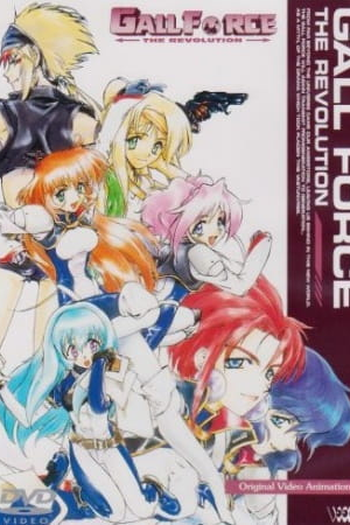 Poster de Curta Gall Force: The Revolution (OVA) (1996)