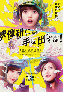 Keep Your Hands Off Eizouken! (Eizouken ni wa Te wo Dasu na!)