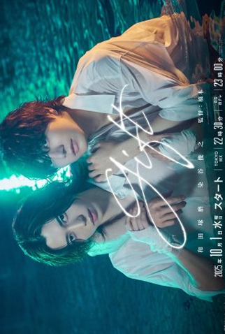 Poster 1 de Série Gift (2025)