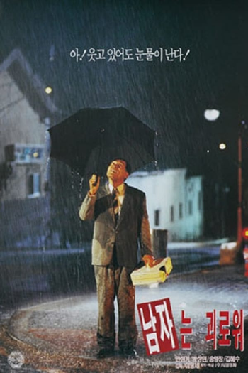 Poster de Filme Bitter and Sweet (1995)