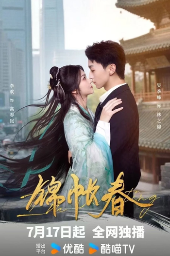 Poster de Série Jin Zhang Chun (2025)