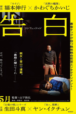 Confession (告白 コンフェッション)