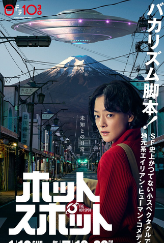 Poster 1 de Série Conexão Extraterrestre (2025)