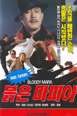 Bloody Mafia (붉은 마피아)