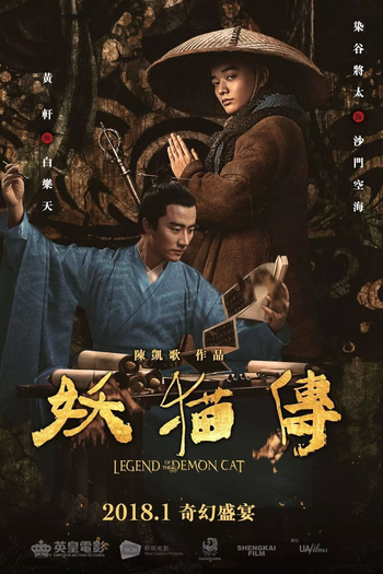  de Filme O Mistério do Gato Chinês (2017)