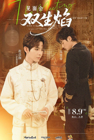 Poster 1 de Série Twin Flames (2025)