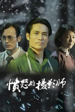 Fen Nu Du She Ying Shi (愤怒的摄影师)