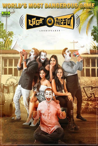 Poster 1 de Filme Loudspeaker (2018)