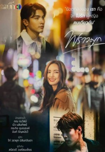 Praomook (พราวมุก)