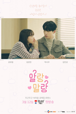 Maybe, Maybe Not (알랑 말랑)