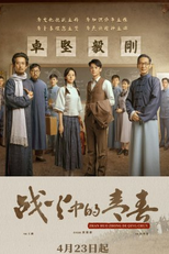 Youth In The Flames Of War (战火中的青春)