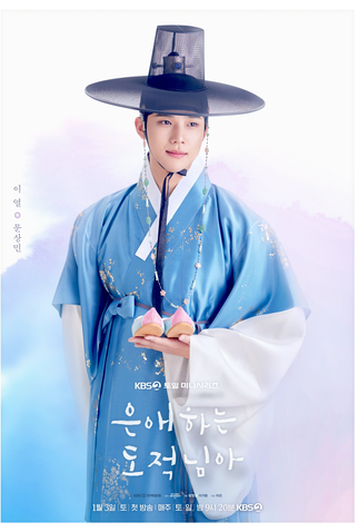 Poster 5 de Série To My Beloved Thief (2026)