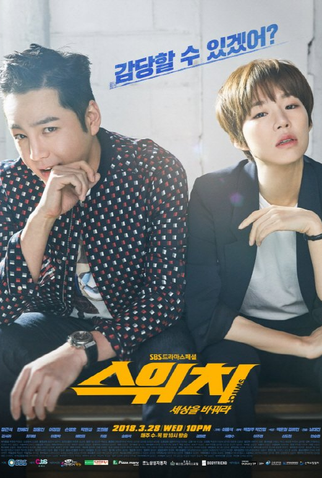 Poster 1 de Série Switch: Change the World (2018)