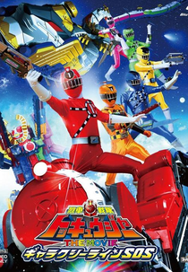 ToQger - O Filme: Perigo na Galaxy Line (車戦隊トッキュウジャーＴＨＥ ＭＯＶＩＥギャラクシーラインＳＯＳ)