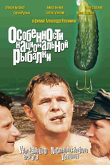 Peculiaridades da Pesca Nacional (Osobennosti natsionalnoy rybalki)