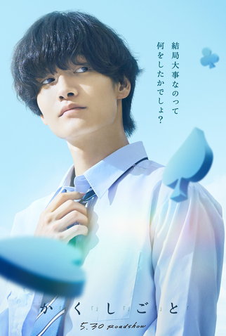 Poster 4 de Filme I Have a Secret (2025)