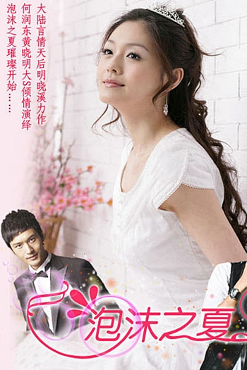  de Série Summer's Desire (2010)