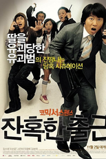 A Cruel Attendance (Janhokhan Chulgeun)