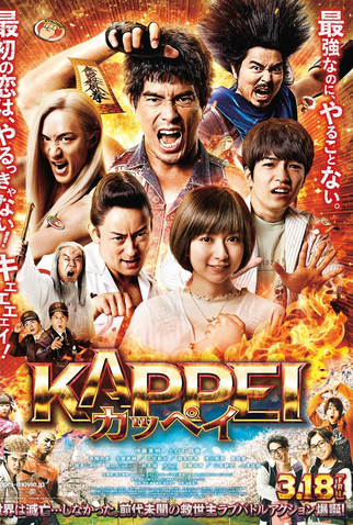 Poster 4 de Filme Kappei (2022)