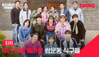[응답하라 1988 10주년] 그때 그 모습 그대로💛 응팔 가족들의 10주년 기념 여행 🧳ㅣ티저 | TVING