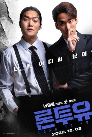 Poster 1 de Série Loan to You (2022)