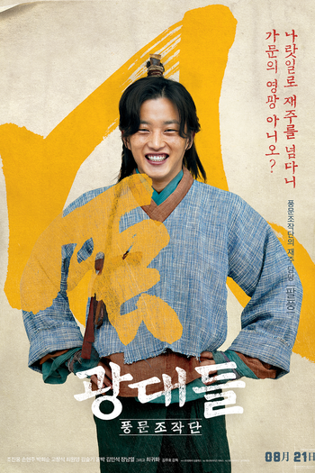  de Filme Jesters: The Game Changers (2019)