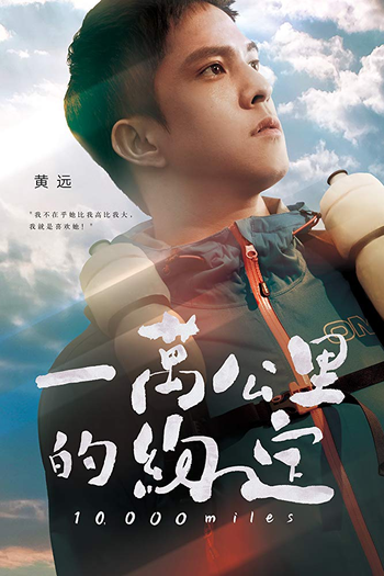  de Filme 10,000 Miles (2016)