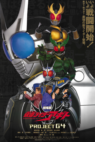 Poster 1 de Filme Kamen Rider Agito projeto G4 (2001)