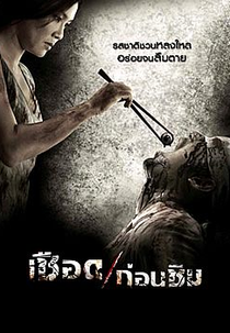 Meat Grinder (Cheuuat gaawn chim)