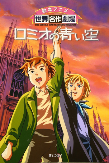 Poster de Franquia ロミオの青い空 (1995)