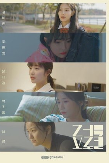 Poster de Série Love Lock (2022)