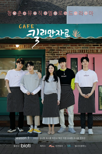 Poster de Franquia Café 킬리만자로 (2020)