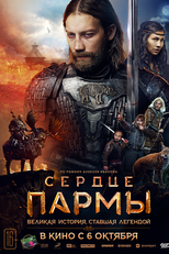 Land of Legends (Serdtse parmy)
