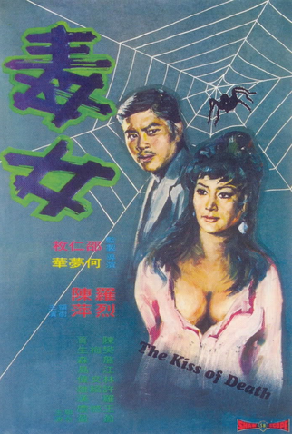 Poster 1 de Filme The Kiss of Death (1973)