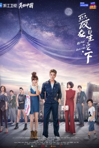 Poster 2 de Série Road to Rebirth (2021)