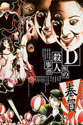  de Filme The D-Slope Murder Case (1998)