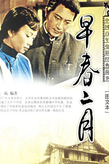  de Filme Early Spring in February (1963)