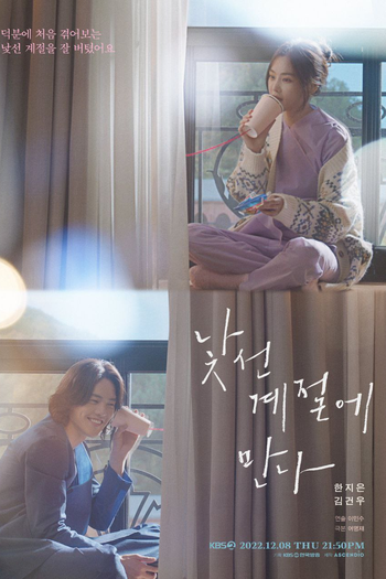 de Série Drama Special Season 13: Let's Meet in an Unfamiliar Season (2022)