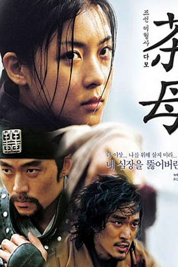  de Série Damo (2003)