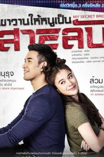 Poster de Série My Secret Bride (2019)