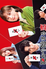 Love That Begins With Lies (嘘から始まる恋)