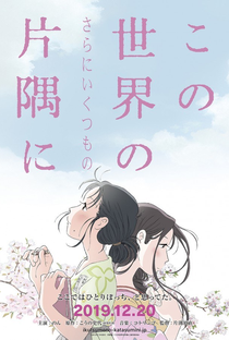 Kono Sekai no (Sara ni Ikutsumono) Katasumi ni - Poster / Capa / Cartaz - Oficial 1